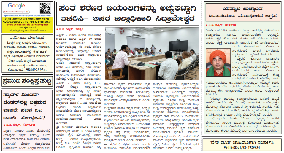 Read Daily newspaper on dated 27-03-2025